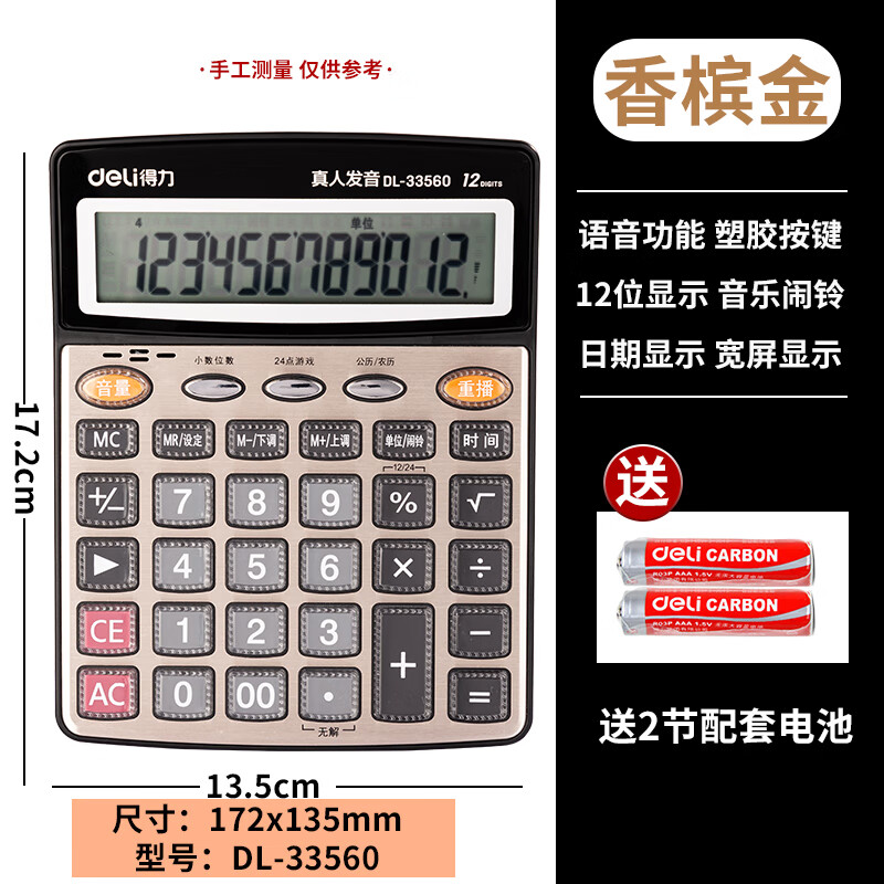 计算器带语音款会计财务商用计算机多功能大按键办公用品 【热卖款-语音计算器】香槟