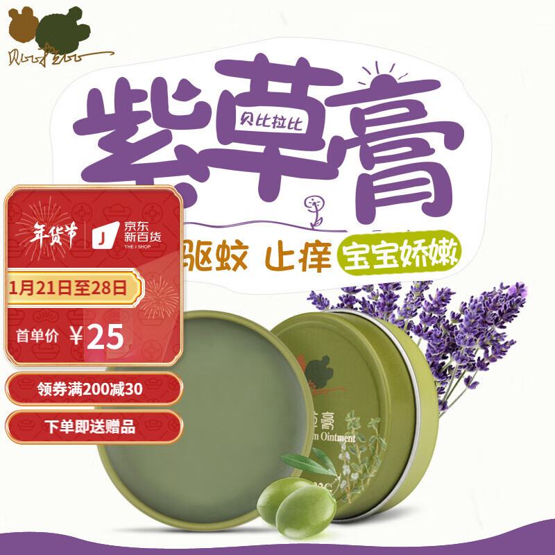 贝比拉比驱蚊用品—让夏日更美好|京东驱蚊用品历史价格在哪里找