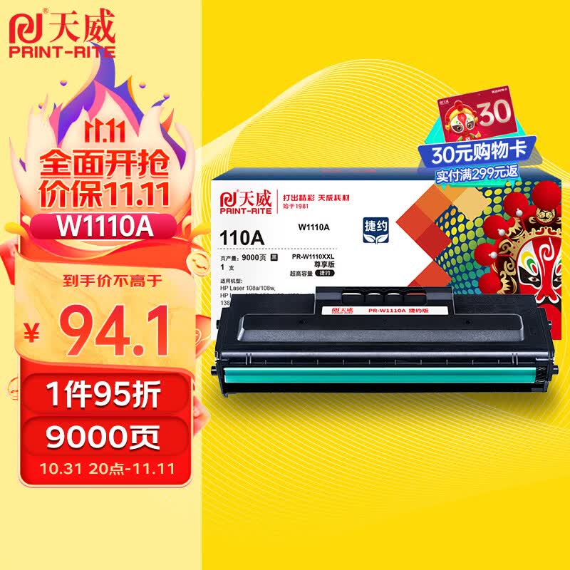 天威136w硒鼓110a硒鼓惠普hp108w 108a 136a 136nw 136wm 138p 138pn 138pnw w1110a打印机硒鼓墨盒属于什么档次？