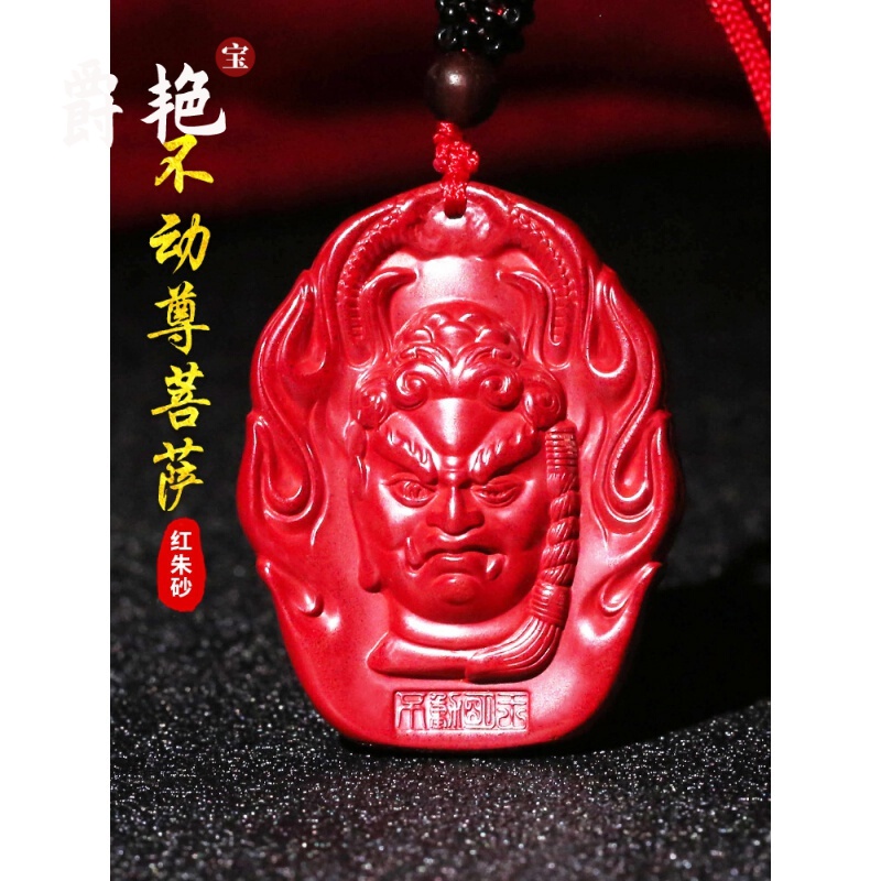 爵艳 守护神佛像红朱砂吊坠不动尊菩萨不动明属鸡生肖本命佛挂件饰品