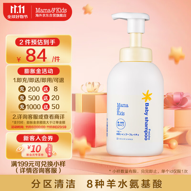 mama&kids婴儿儿童沐浴露 婴幼儿泡沫洁肤液氨基酸洗面奶二合一460ml 怎么样,好用不?