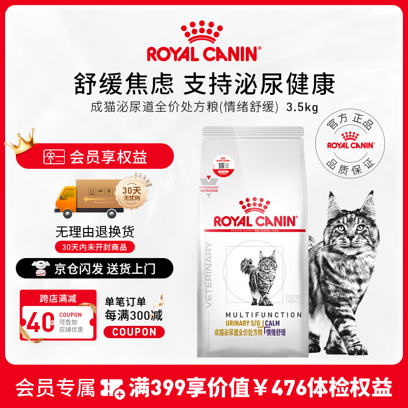 皇家泌尿道处方猫粮MUC34（情绪舒缓）稀释尿液皇家猫粮成猫泌尿道处方猫粮 3.5kg