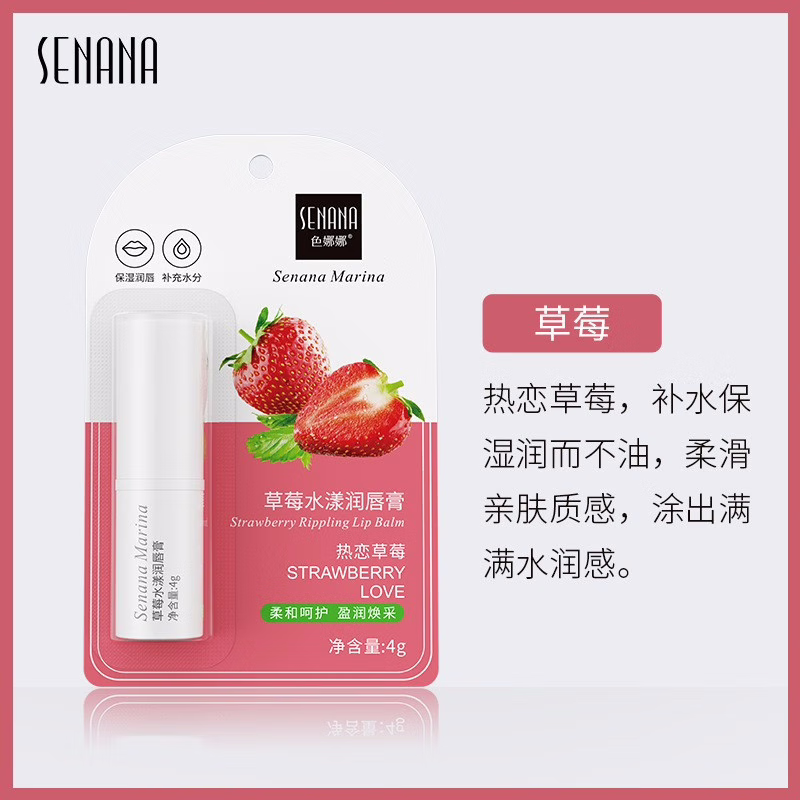色娜娜润唇膏女保湿滋润防干裂唇部干裂护理打底 草莓唇膏/支