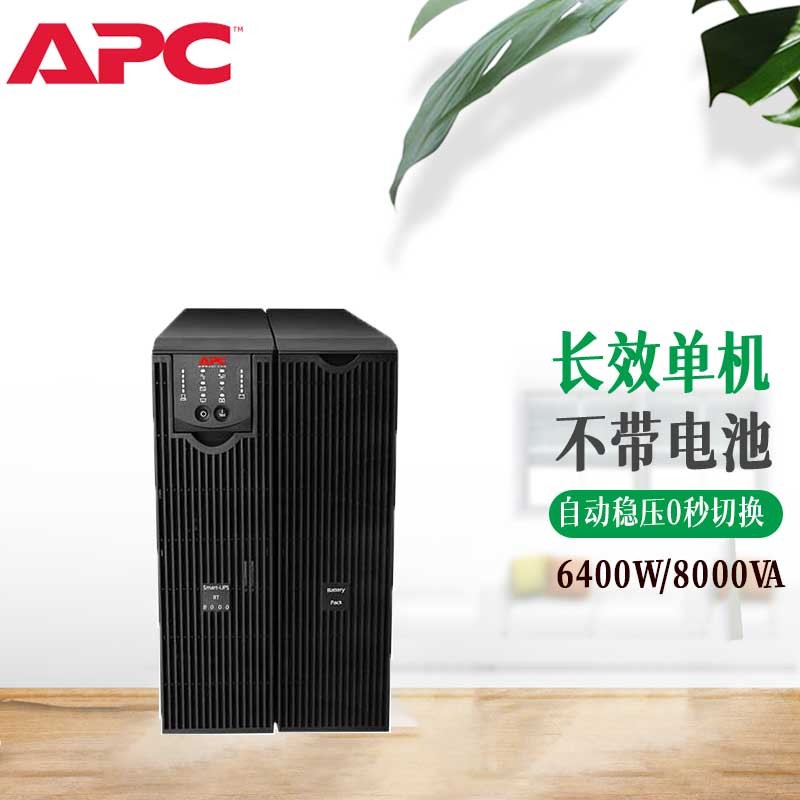 APC SURT8000UXICH UPS不间断电源 6400W/8000VA 2年保修 自动稳压 售后上门 0秒切换