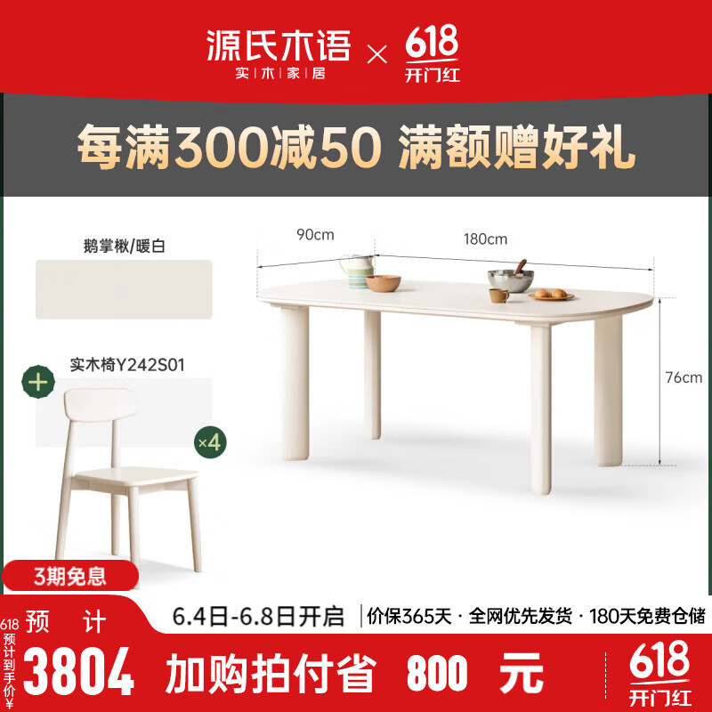源氏木语实木餐桌餐厅岩板饭桌家用吃饭桌子白色奶油风椭圆形桌子 1.8米桌+实木椅 一桌四椅