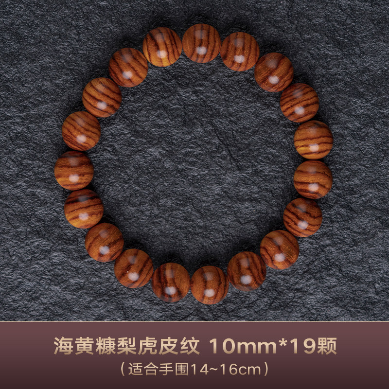 0海黄虎皮纹糠梨老料文玩佛珠鬼脸对眼手链 海黄糠梨虎皮纹 1.0*19颗
