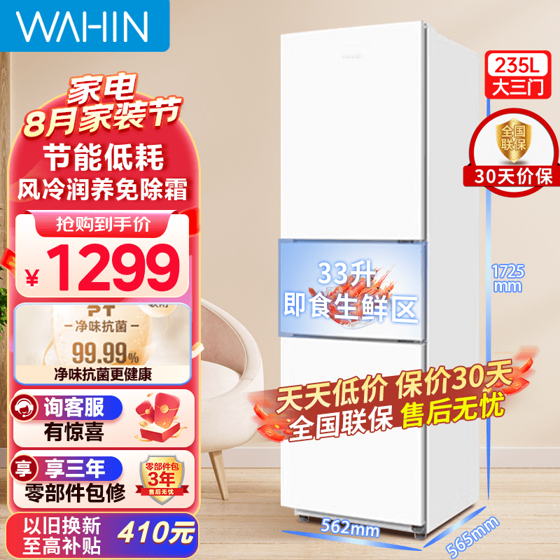 华凌三门家用风冷无霜白色净味低音节能小型家用电冰箱HR-246WT 极地白