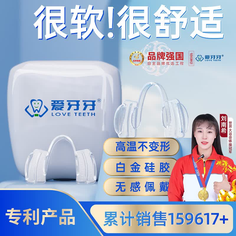 爱牙牙【专利产品】磨牙套夜间防磨牙口腔护齿硅胶磨牙垫防磨牙神器成人 【第五代防磨牙套】耐高温水煮使用感如何?