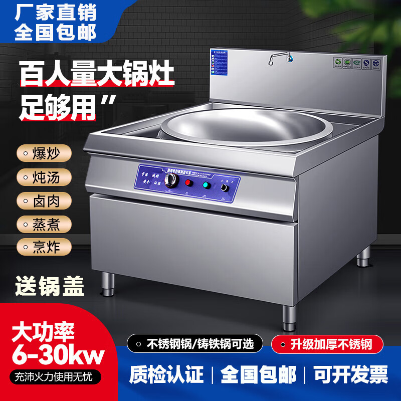 电磁灶大电锅食堂用工地炒菜锅熬汤灶羊汤灶酒店电热锅大炒菜锅电炒锅