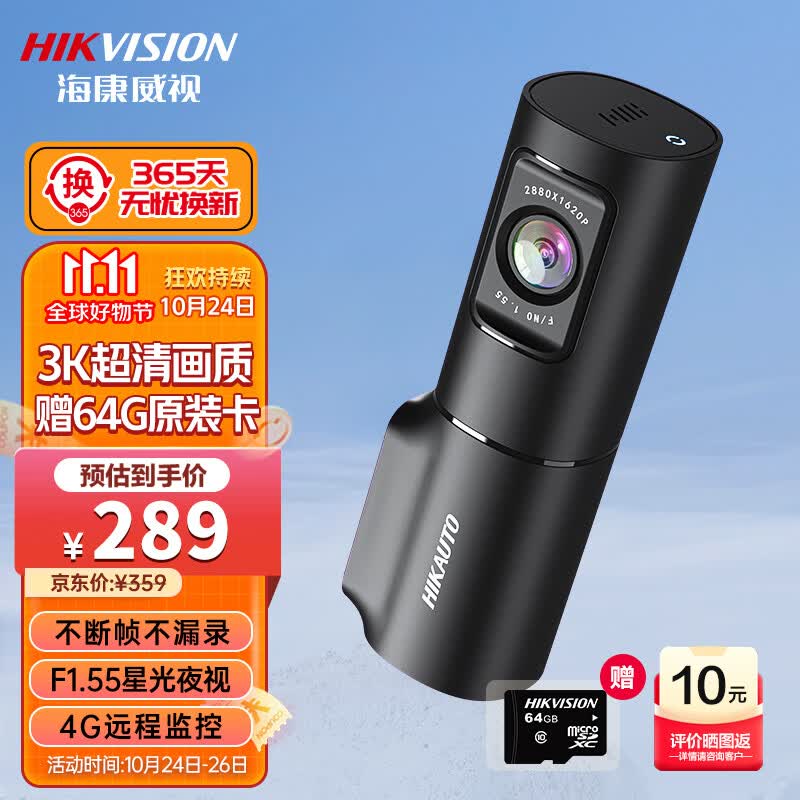HIKVISION海康威视行车记录仪D6 3k超清星光夜视 语音声控4G远程查看大广角属于什么档次？