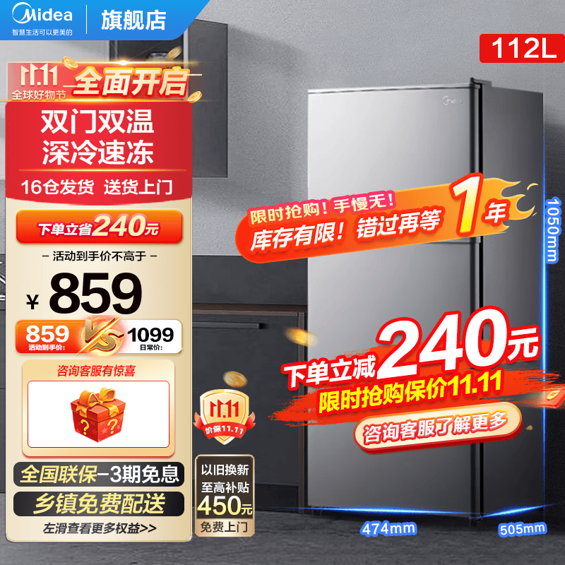 美的（Midea）小冰箱 租房用小型双开门 112升迷你双温深冷速冻电冰箱 公寓宿舍办公室单人学生党 以旧换新 小型电冰箱使用感如何?