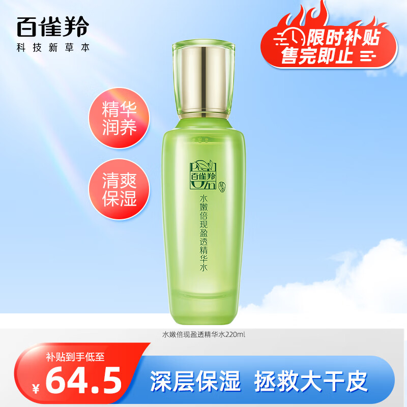 百雀羚爽肤水 水嫩倍现盈透精华水220ml 护肤收缩毛孔清爽控油怎么样,好用不?