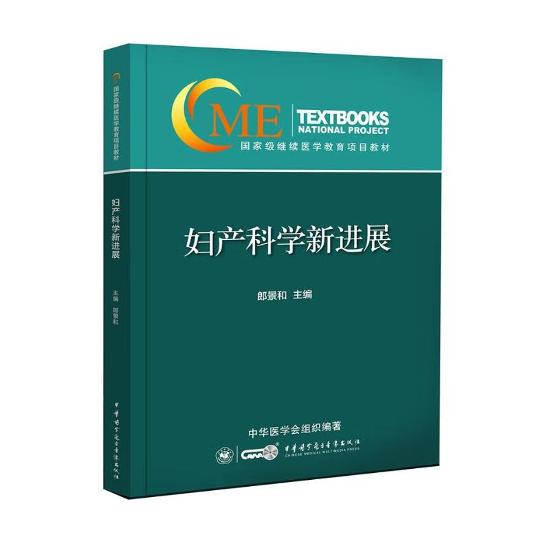 妇产科学新进展 图书