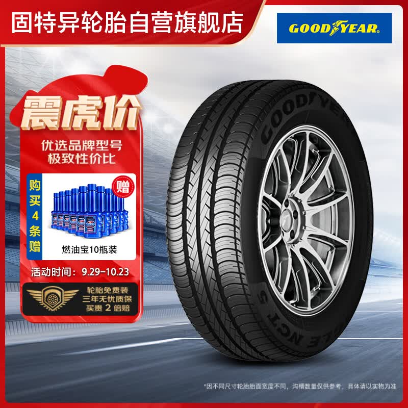 固特异（Goodyear）汽车轮胎 195/65R15 91V 配套大师 NCT5 原配福克斯高性价比高么？