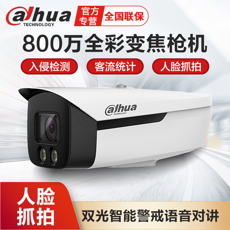 dahua大华监控摄像头800万网络高清人脸识别监控器双光全彩夜视电动变焦双向对讲POE摄像机DH- IPC-HFW4843F1-ZYL-PV-AS 5倍变焦2.7mm~12mm