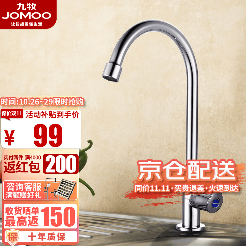 九牧（JOMOO） 水龙头厨房龙头水槽洗菜盆单冷水龙头精铜主体龙头 77020-182怎么看?