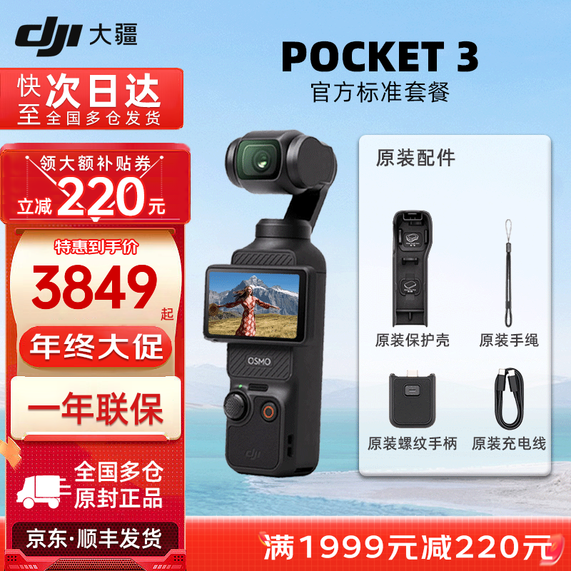 大疆（DJI）Pocket3 灵眸口袋云台相机 数码旅游美颜手持vlog 云台防抖摄像机 官方标准套装 wi-fi直播摄影 急速对焦