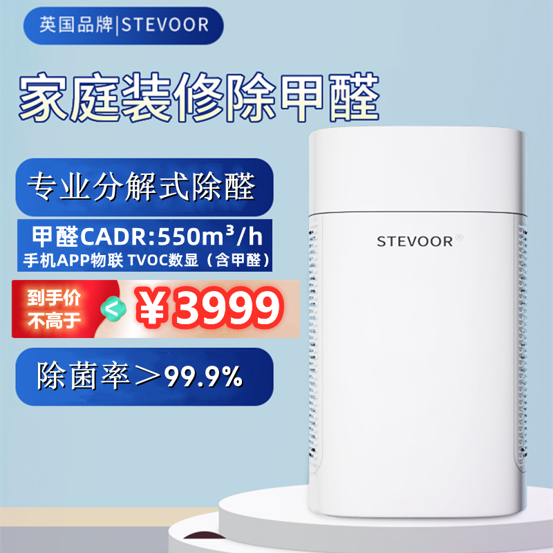 斯帝沃(STEVOOR)斯帝沃(STEVOOR)空气净化器新房家用除甲醛除甲苯异味烟雾粉尘细菌卧室婴儿房KJ800F-A8L 除甲醛款