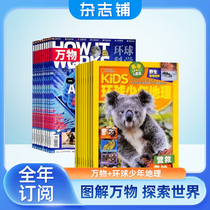包邮万物+环球少年地理KiDS杂志 2024年1月起订 组合共24期 杂志铺 全年订阅青少年科普百科全书中小学生课外阅读科学书籍期刊杂志订阅 每月快递属于什么档次？