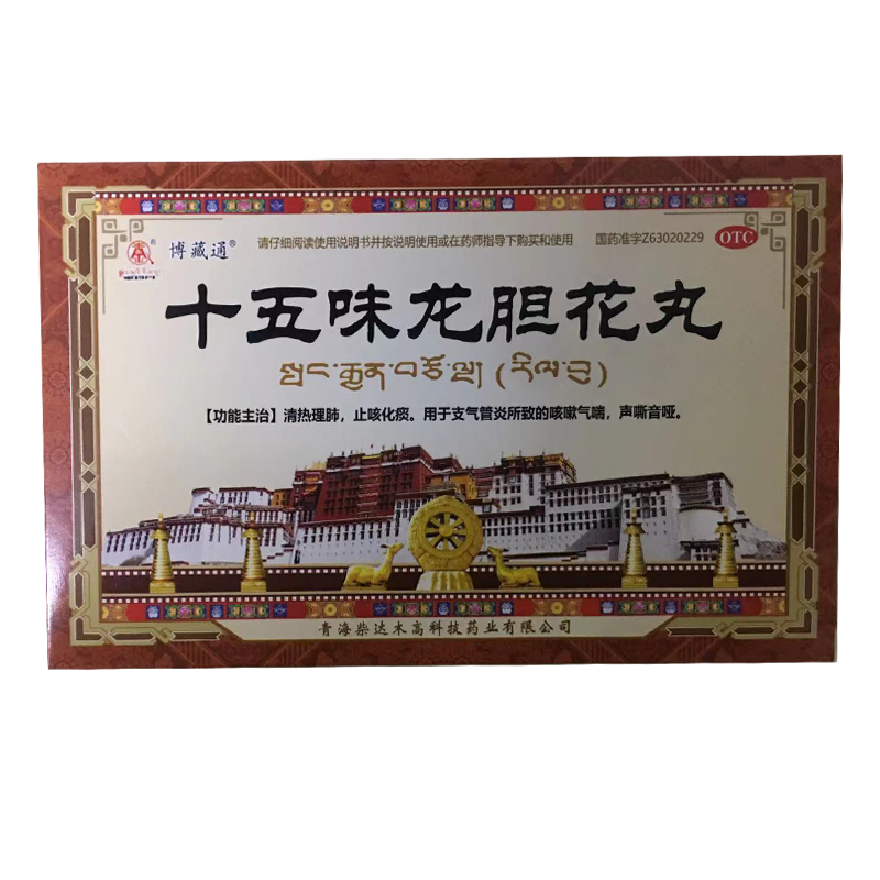 [京东大药房正品]博藏通 卓玛丹 十五味龙胆花丸0.