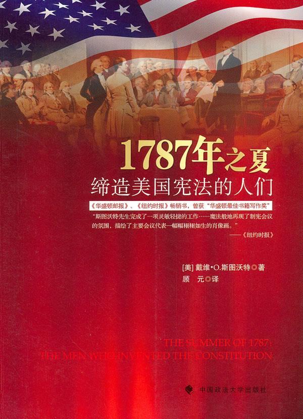 1787年之夏