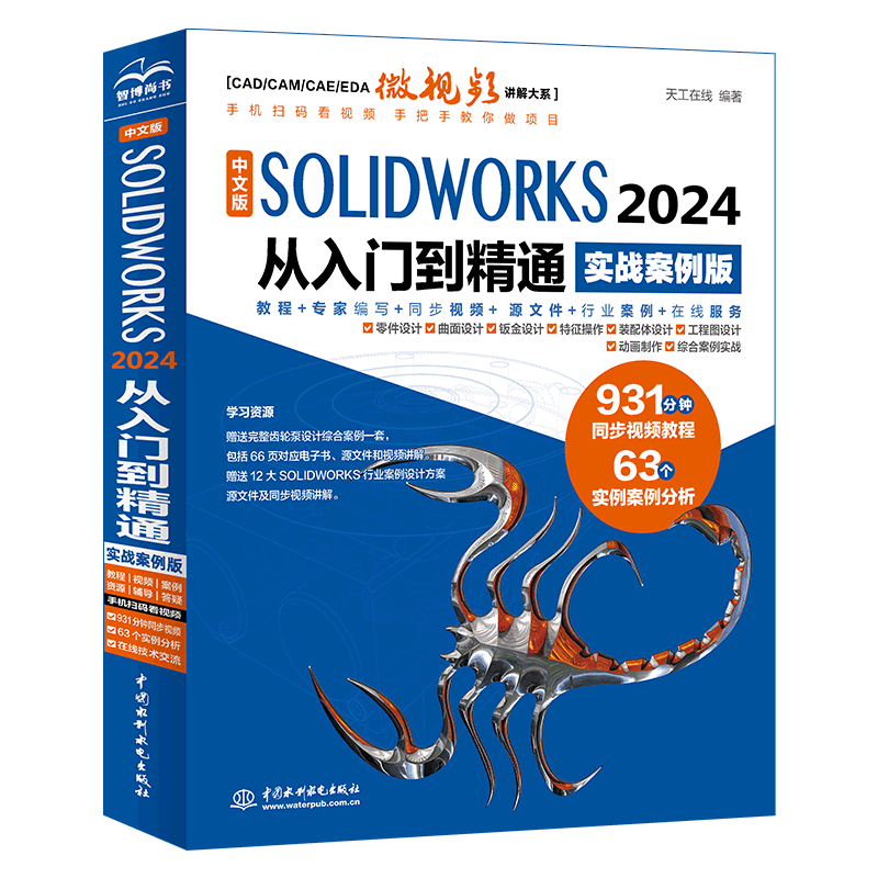 ӪʡİSOLIDWORKS 2024 ŵͨʵս棩ݽṹ㷨ͼ124.71Ԫ3(41.57Ԫ/)