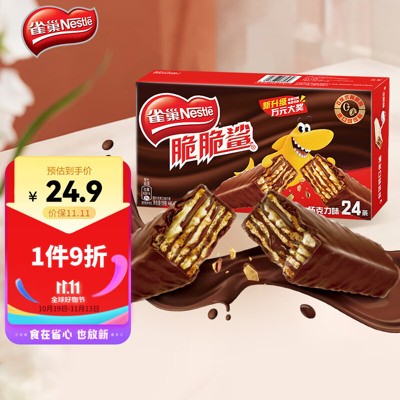 雀巢（Nestle）脆脆鲨休闲零食威化饼干蛋糕 儿童早餐夹心 巧克力味24条*18.6g怎么样,好用不?
