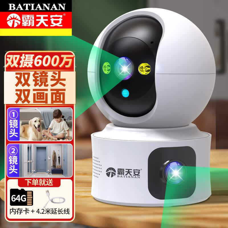 霸天安摄像头监控无线wifi网络高清室内家庭4g监控器360度无死角带夜视全景语音家用手机远程可对话 【90%客选-顶配版】双摄600W+双画面+64G高性价比高么？
