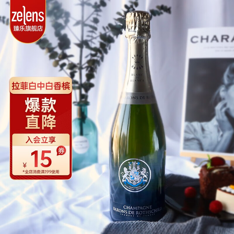 拉菲罗斯柴尔德香槟 白中白香槟起泡葡萄酒法国进口香槟750ml单支装
