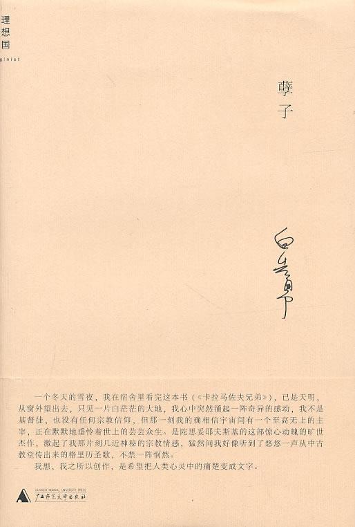 孽子 白先勇 著【正版】