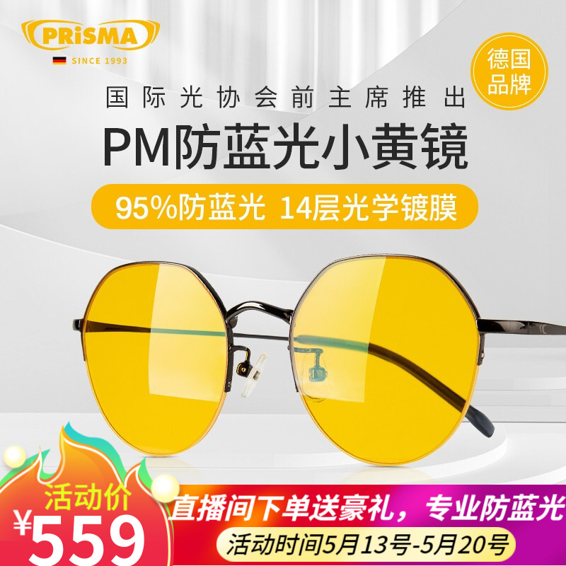 PRiSMA德国品牌防蓝光眼镜手机电脑防辐射专用抗疲劳护眼平光镜商务办公护目镜 LA704 （95%阻隔率，办公护目）