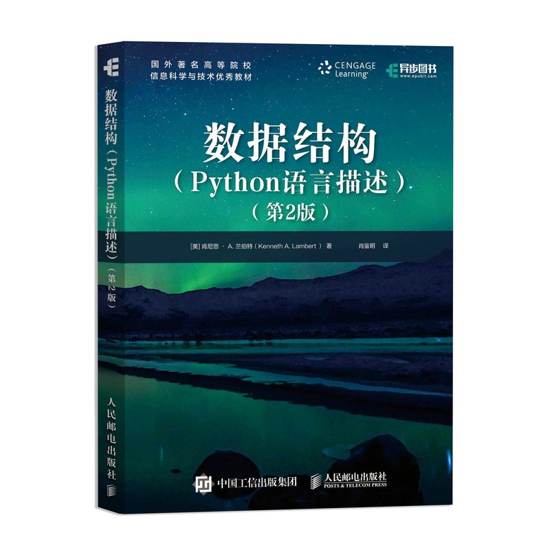 数据结构 Python语言描述 第2版(异步图书出品）