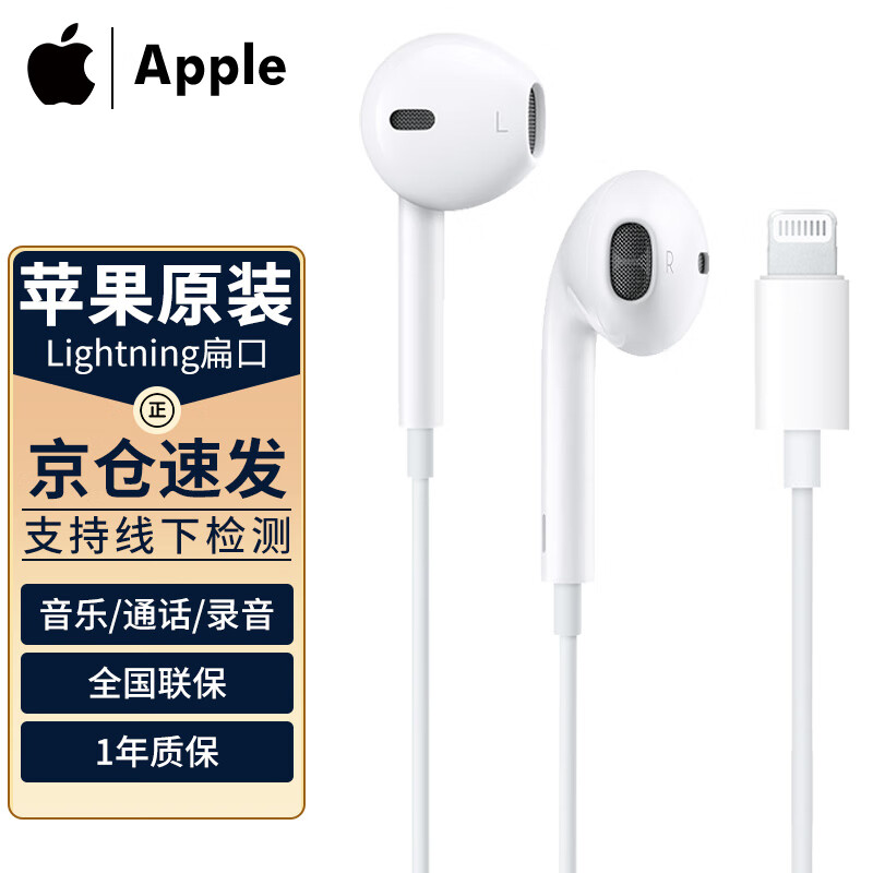 Apple 苹果 EarPods 半入耳式有线耳机 白色 Lightning接口