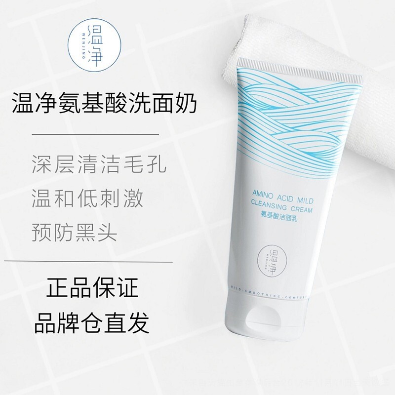 药房直售温净氨基酸洗面奶男女士温和型洗面奶深层清洁收缩毛孔补 1盒