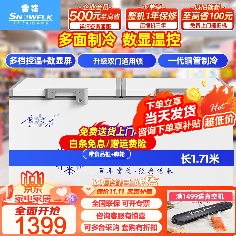 雪花（SNOWFLK）（当天发货）冰柜商用家用大容量卧式冰柜冷柜冷藏冷冻转换柜 698单温带锁冷冻柜【数显】使用感如何?