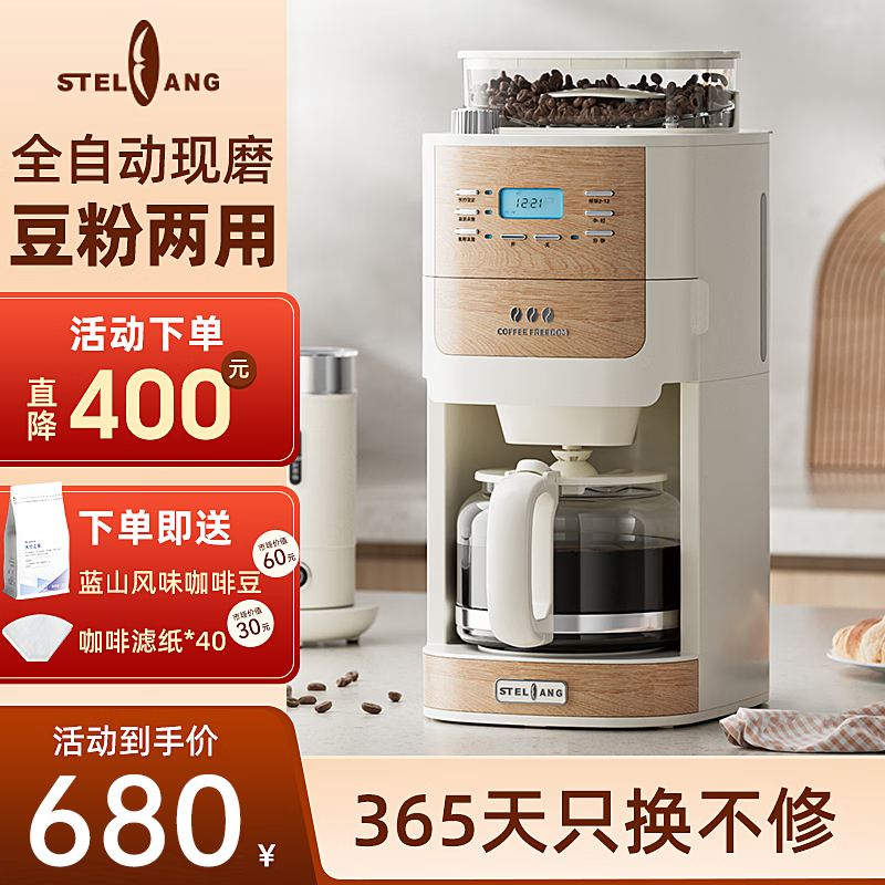 雪特朗(STELANG)美式研磨一体全自动咖啡机 萃取家用美式滴漏豆粉两用 带预约恒温咖啡豆研磨功能咖啡机 研磨一体咖啡机