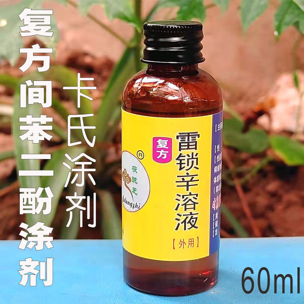 韩芭莎复方间苯二酚涂剂复方雷锁辛溶液60毫升 mai菌 手足 体股 体股