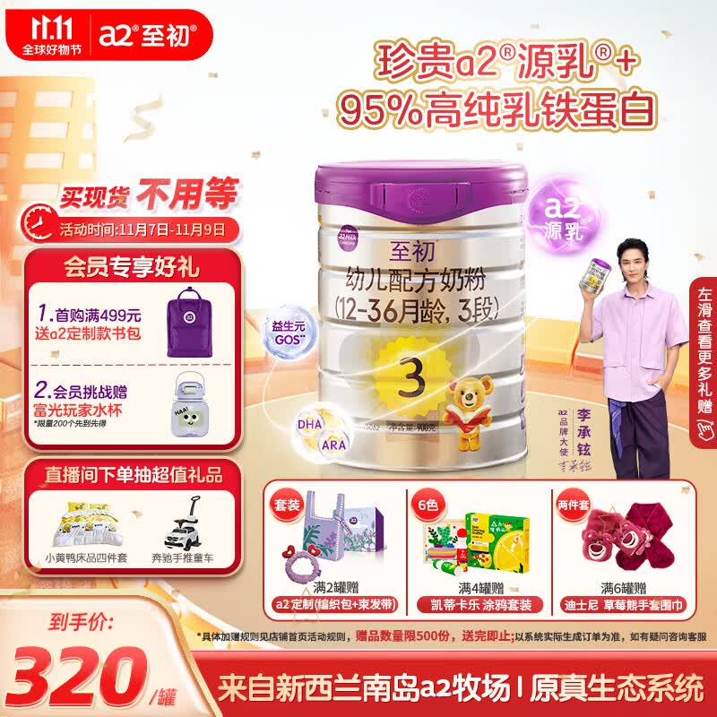 a2至初 3段奶粉 幼儿配方奶粉（1-3岁）900g 新西兰进口怎么样,好用不?