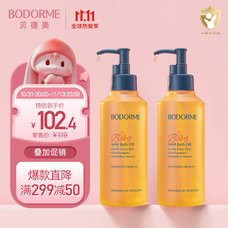 贝德美（bodcrme）儿童亲肤沐浴油 宝宝儿童专用 温和洁净滋润保湿净肤沐浴露二瓶装怎么看?