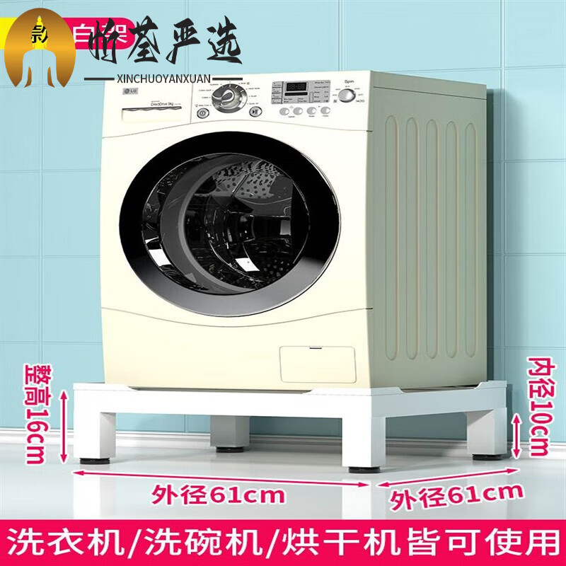 澳颜莱洗衣机抬高底座 洗衣机置物架滚筒专用抬高支架加高烘干机增高