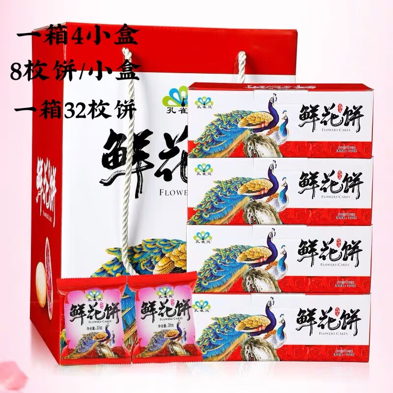 lism孔雀灵鲜花饼云南特产旅游伴手礼居家休闲糕点零食整箱装960g