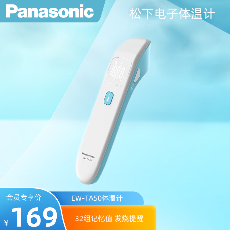 松下（Panasonic）红外额温枪体温计 婴幼儿成人家用医用非接触式红外体温计EW-TA50 天蓝色