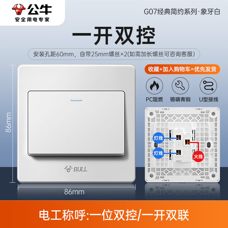 公牛(bull)公牛一开双控开关单刀双掷灯开关插座面板一二三四两单开