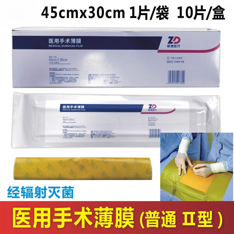 手术切口无菌保护贴膜 医用手术薄膜切口保护膜皮肤防感染无菌 1片
