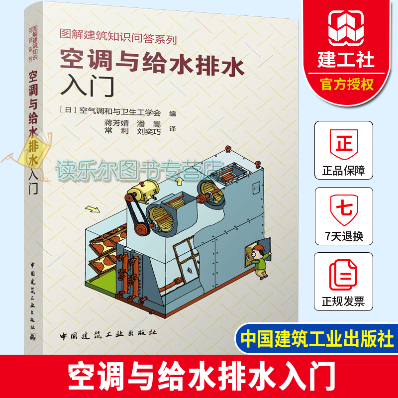 空调与给水排水入门 空气调和与卫生工学会