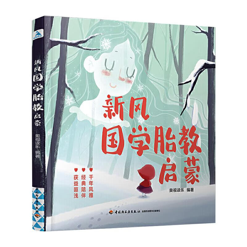 新风国学胎教启蒙 图书