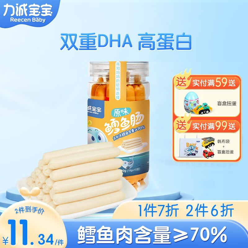 力诚宝宝深海鳕鱼肠宝宝零食含DHA高蛋白鱼肉香肠儿童零食即食休闲零食 原味100g-九块九专栏-全利兔-实时优惠快报