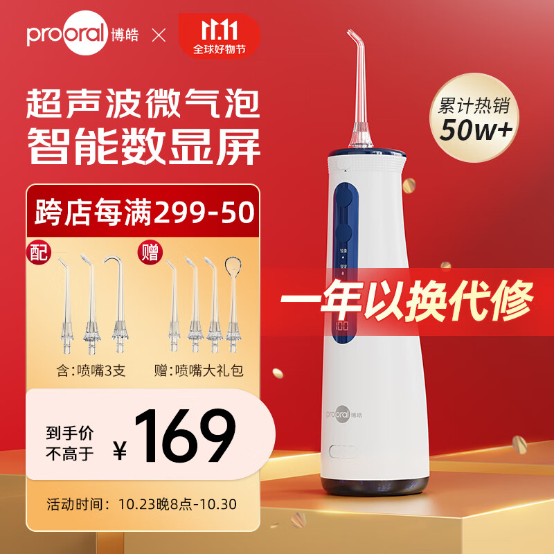 博皓（prooral）冲牙器手持立式洗牙器声波微气泡水牙线5025pro（原5002升级版）天空蓝使用感如何?