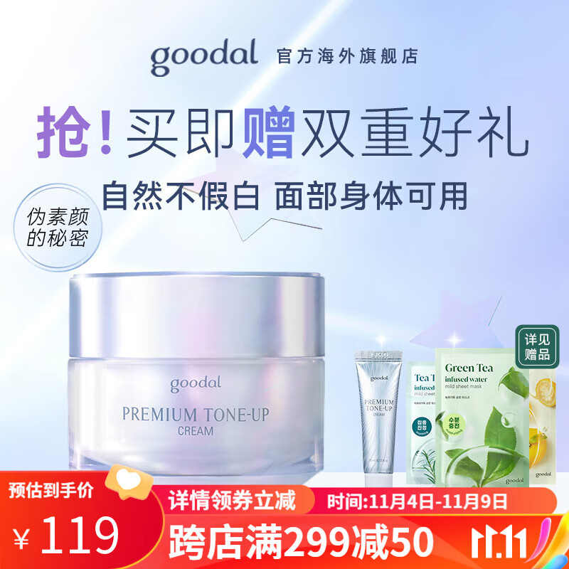 果达儿（goodal）素颜霜脸部懒人霜面霜女男裸妆遮瑕提亮补水滋润身体韩国官方50ml怎么样,好用不?