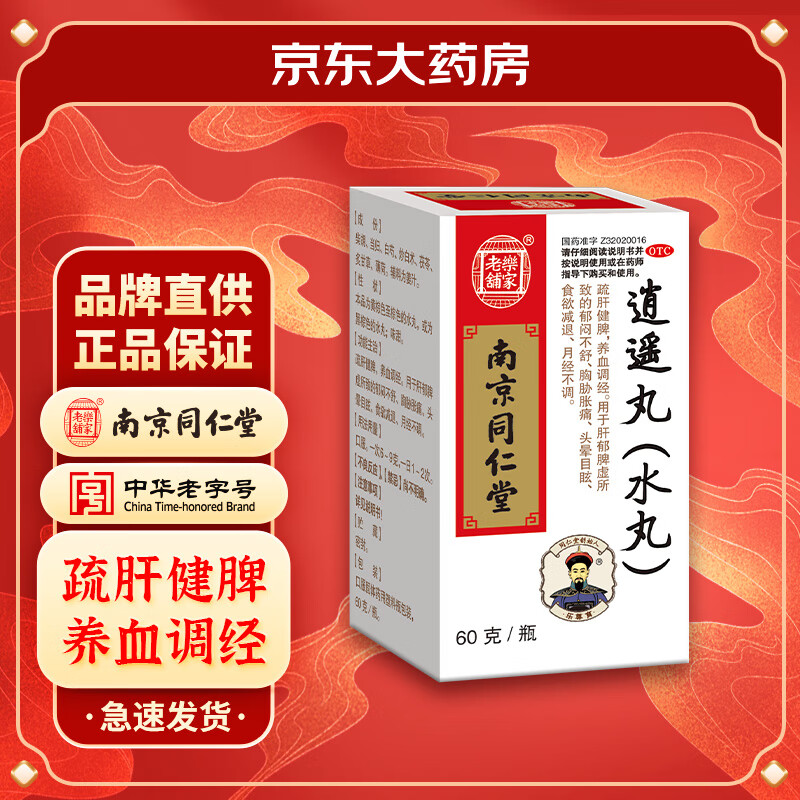 南京同仁堂 乐家老铺 逍遥丸(水丸) 60g/瓶 疏肝健脾养血调经